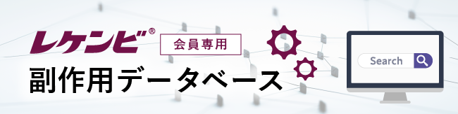 レケンビ副作用データベース