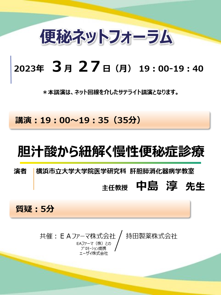 （仮公開）便秘ネットフォーラム