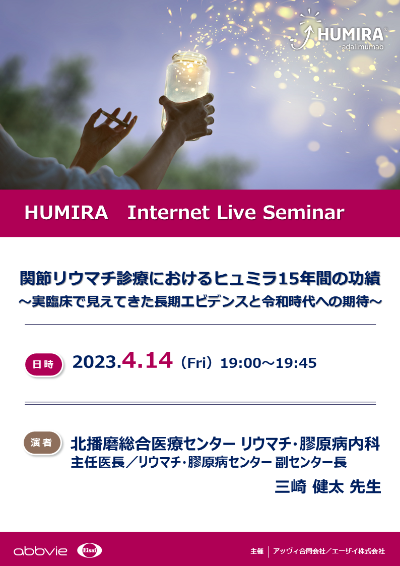 HUMIRA Internet Live Seminar