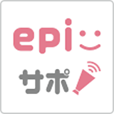 epiサポ 