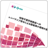 切除不能肝細胞癌へのレンバチニブ投与による腫瘍微小環境の変化(LEN1707)<br>【会員限定】