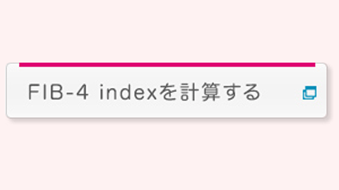 FIB-4 indexの計算*